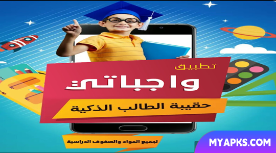 واجباتي حلول المناهج الدراسية