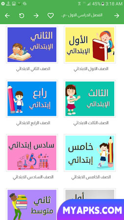 واجباتي حلول المناهج الدراسية