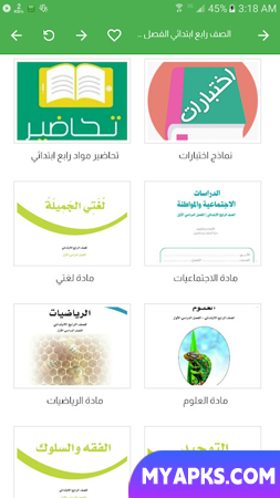 واجباتي حلول المناهج الدراسية