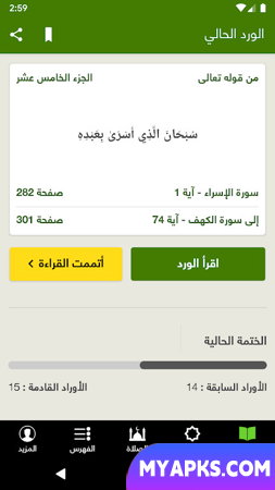 ختمة Khatmah - مصحف،أذان،أذكار
