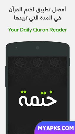 ختمة Khatmah - مصحف،أذان،أذكار