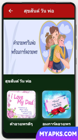 สุขสันต์ วัน พ่อ