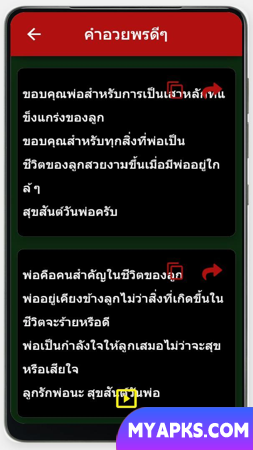สุขสันต์ วัน พ่อ
