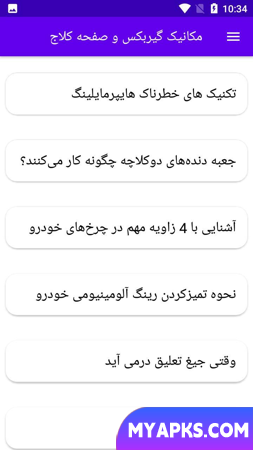 مکانیک گیربکس و صفحه کلاج