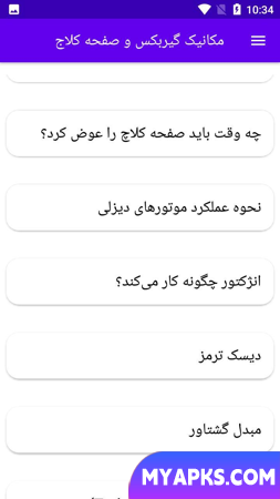 مکانیک گیربکس و صفحه کلاج