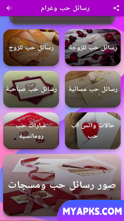 رسائل حب رومانسية