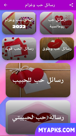 رسائل حب رومانسية