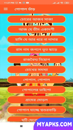 Gopal Bhar - হাঁসির রাজা গো পালল পালল