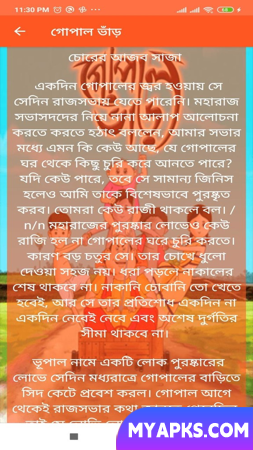 Gopal Bhar - হাঁসির রাজা গো পালল পালল