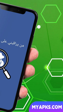 اعرف من يراقبك على فيس بوك. طرق