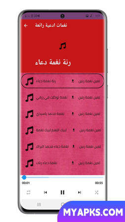نغمات ادعية اسلامية بدون نت