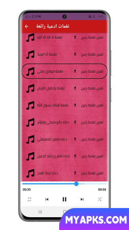 نغمات ادعية اسلامية بدون نت