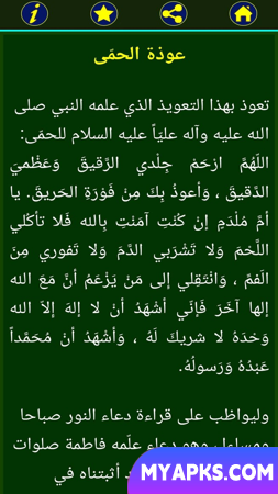 Os refúgios de Ahl al-Bayt 