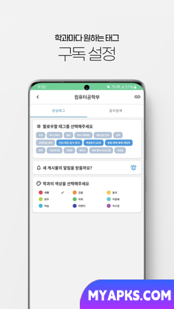 Snooboard: colete e receba notificações de anúncios específicos do departamento da Universidade Nacional de Seul