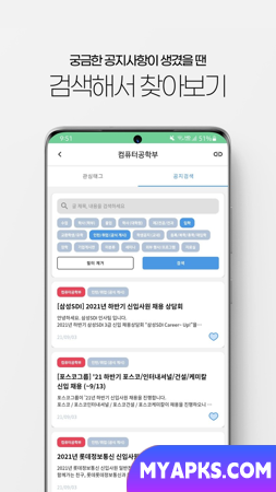 Snooboard: colete e receba notificações de anúncios específicos do departamento da Universidade Nacional de Seul