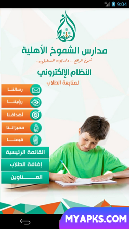 Escolas Nacionais Al-Shumukh