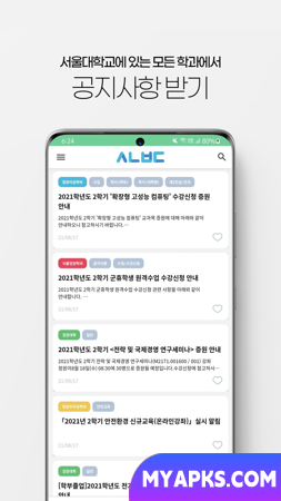 Snooboard: colete e receba notificações de anúncios específicos do departamento da Universidade Nacional de Seul