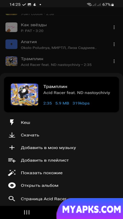 Música para VKontakte offline