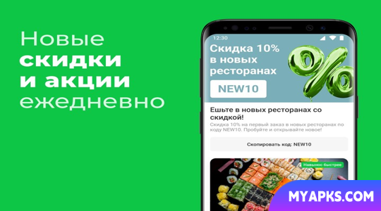 Delivery Club: Заказ продуктов
