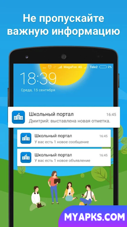 Школьный портал