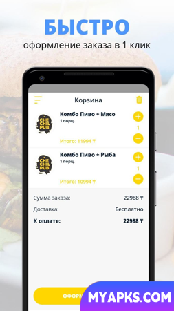 CHE DELIVERY | Актау