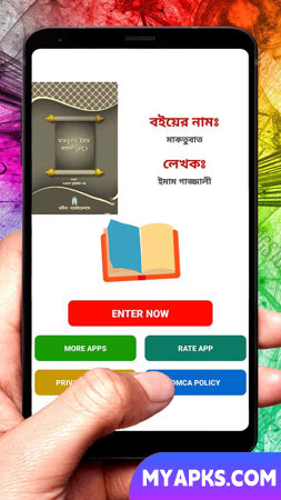 মাকতুবাত শরীফ ইসলামিক বই