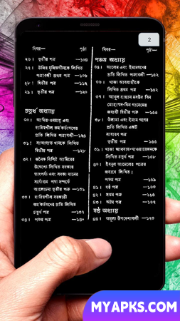 মাকতুবাত শরীফ ইসলামিক বই