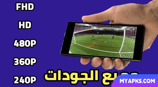 Transmissão ao vivo de partidas sem interrupção
