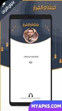هشام الهراز قرآن كامل بدون نت‎