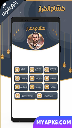 هشام الهراز قرآن كامل بدون نت‎
