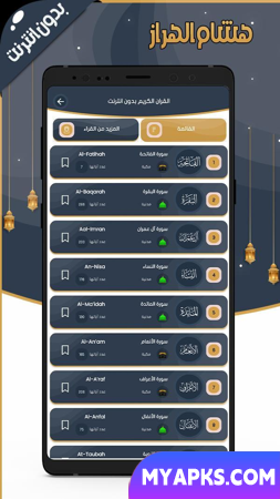 هشام الهراز قرآن كامل بدون نت‎