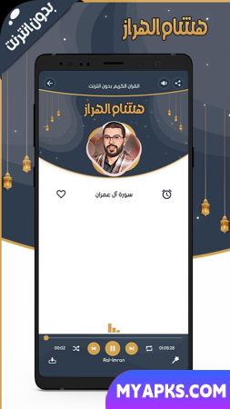 هشام الهراز قرآن كامل بدون نت‎