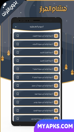هشام الهراز قرآن كامل بدون نت‎