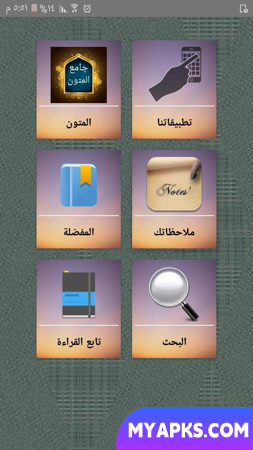 جامع متون الشيخ ابن عبد الوهاب‎