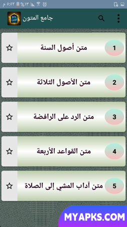 جامع متون الشيخ ابن عبد الوهاب‎