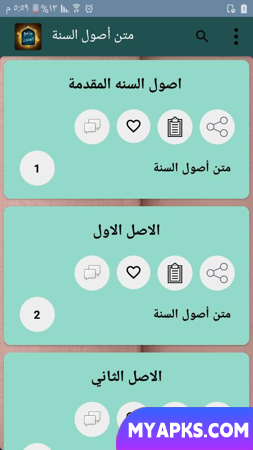 جامع متون الشيخ ابن عبد الوهاب‎
