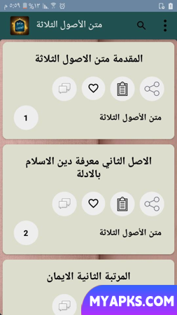 جامع متون الشيخ ابن عبد الوهاب‎