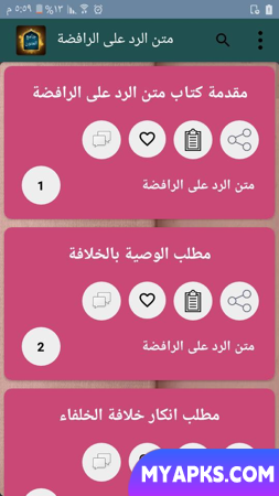 جامع متون الشيخ ابن عبد الوهاب‎