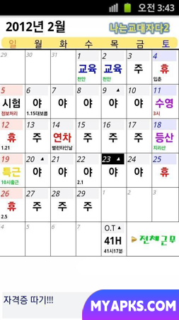 Calendário de trabalho por turnos (sou trabalhador em turno 2)