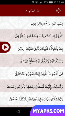 Dua e Qunoot دعا قنوت‎