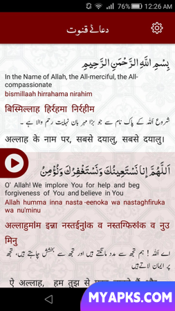 Dua e Qunoot دعا قنوت‎