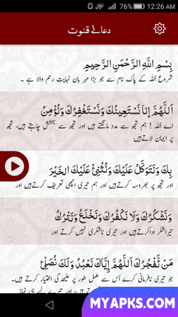 Dua e Qunoot دعا قنوت‎
