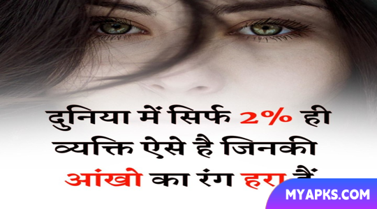 Interesting Facts Hindi