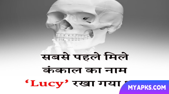 Interesting Facts Hindi