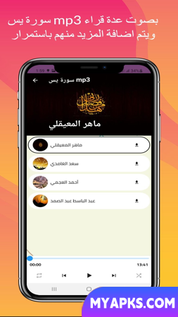 Surah Yasin escrito na íntegra, pdf e mp3