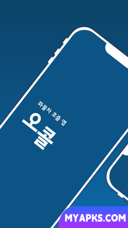 Ocall – aplicativo de chamada de caminhão Yongdal