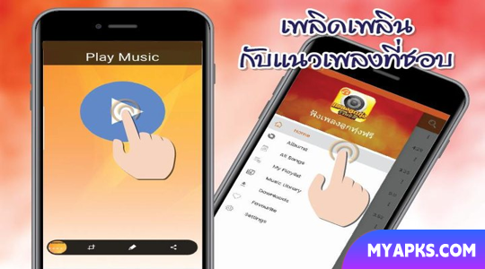 ฟังเพลงลูกทุ่ง รวมฮิต