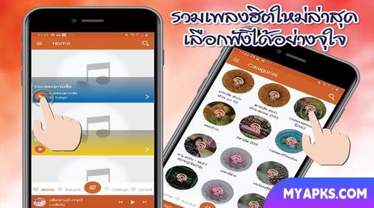 ฟังเพลงลูกทุ่ง รวมฮิต