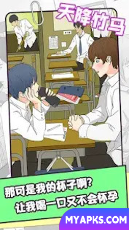 Kiss Me:BL Story Game