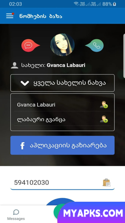 მობილურის ნომრების ბაზა